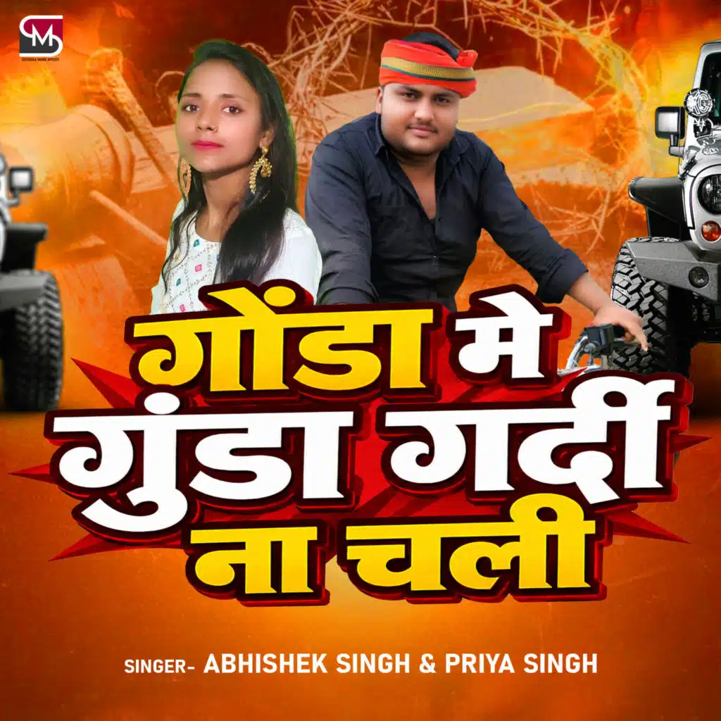 Gonda Me Gunda Gardi Na Chali