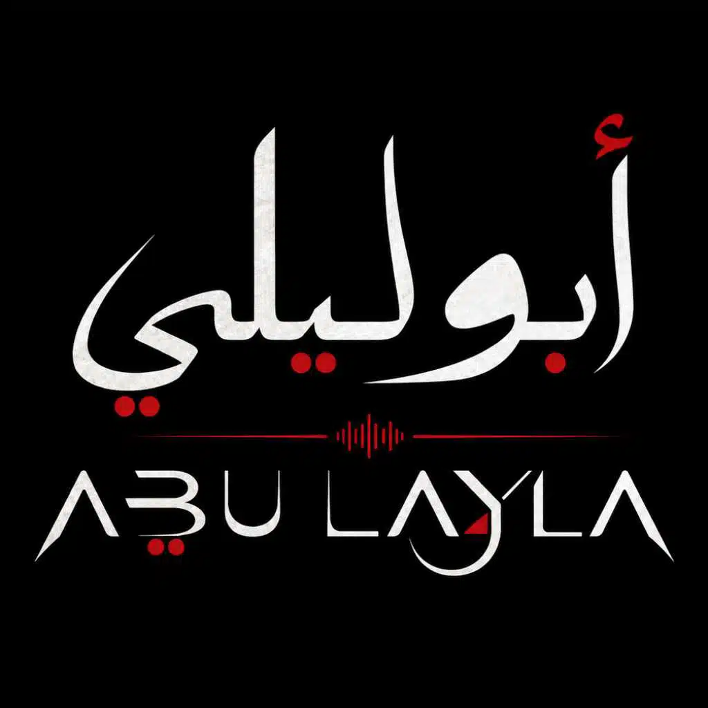 ابو ليلى