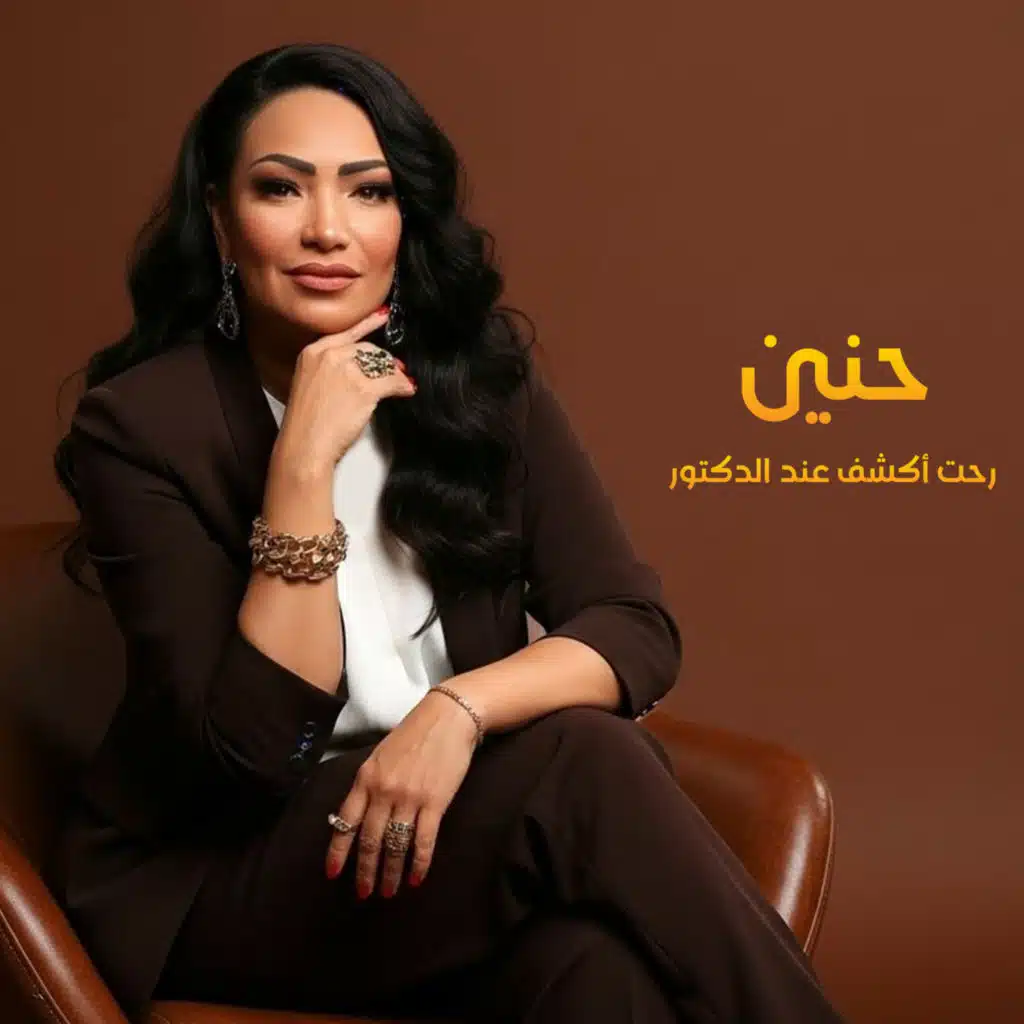 حنين