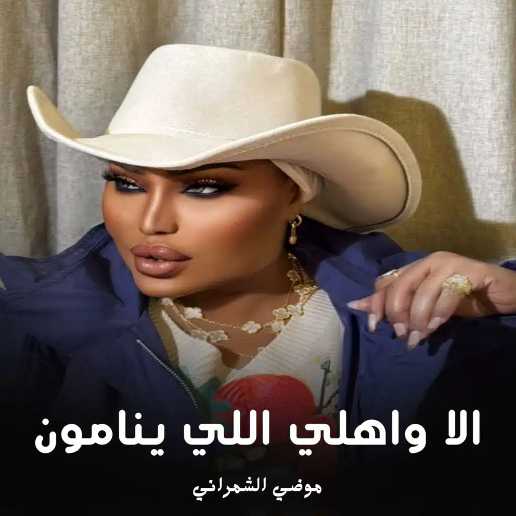 موضي الشمراني