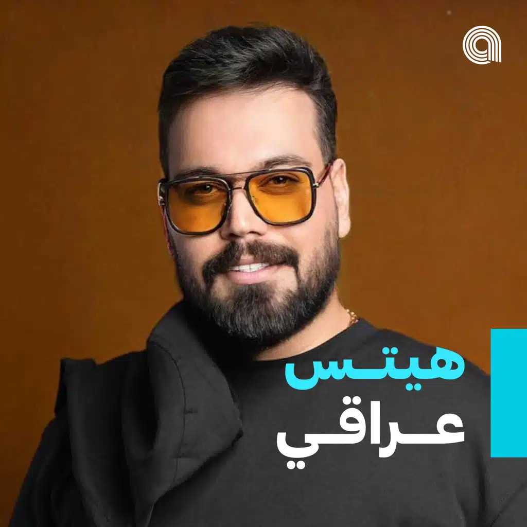 هيتس عراقي