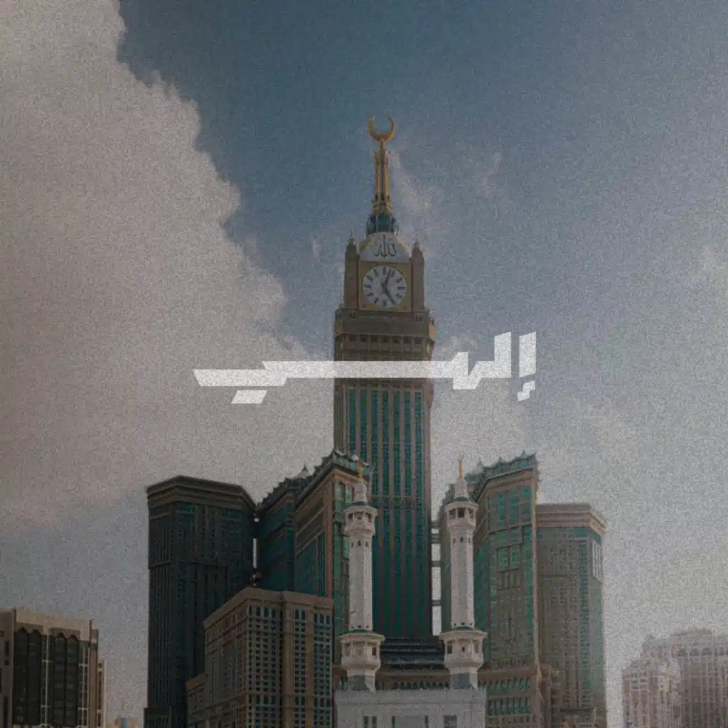 إلهي | عبدالعزيز الراشد