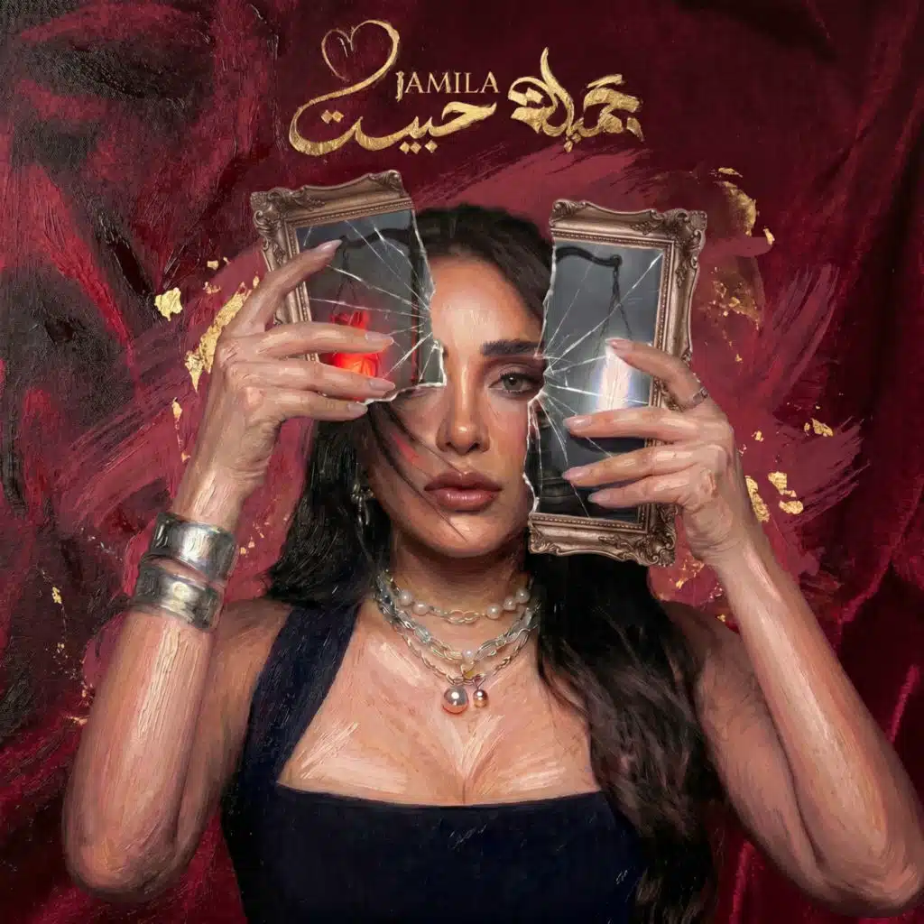 حبيت