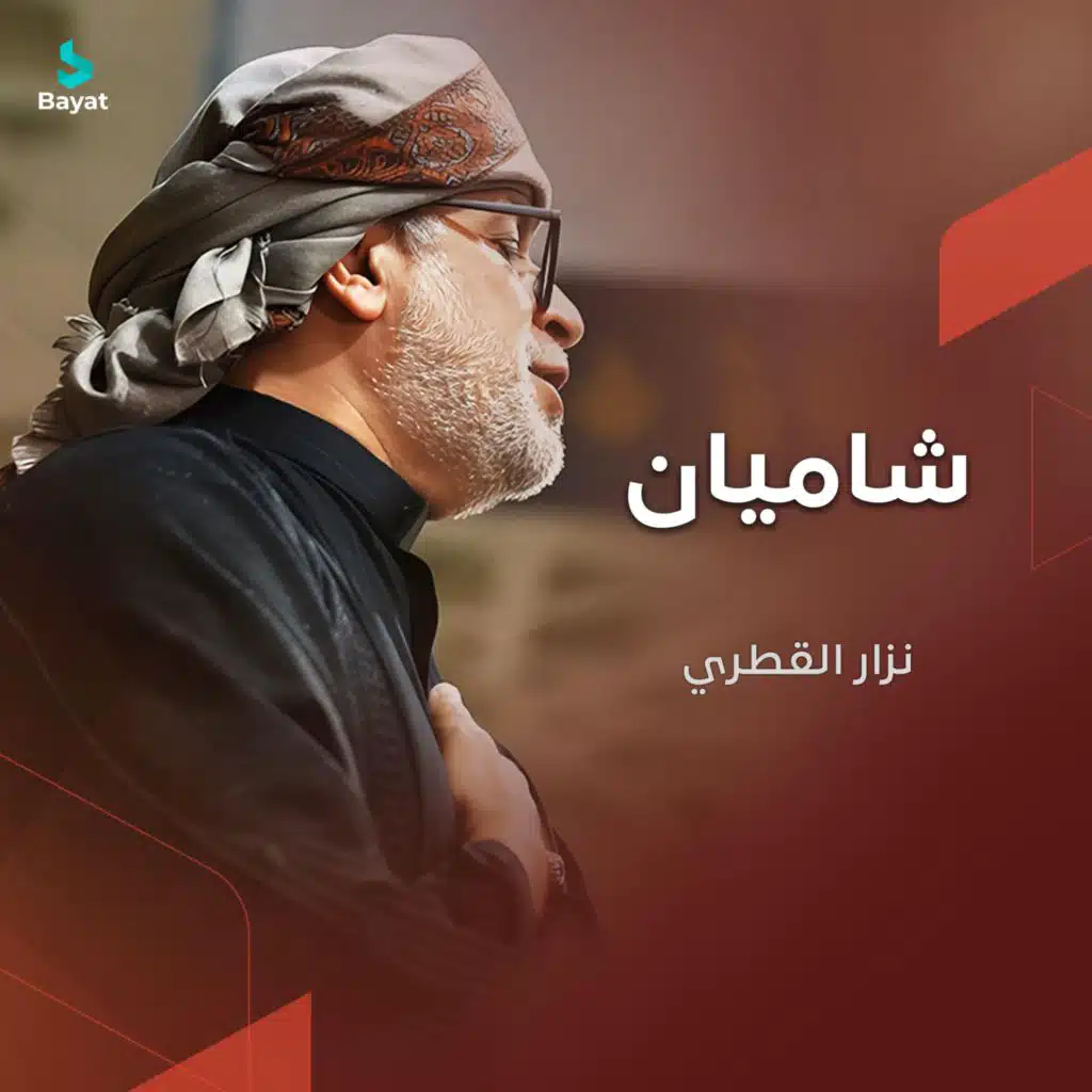 نزار القطري