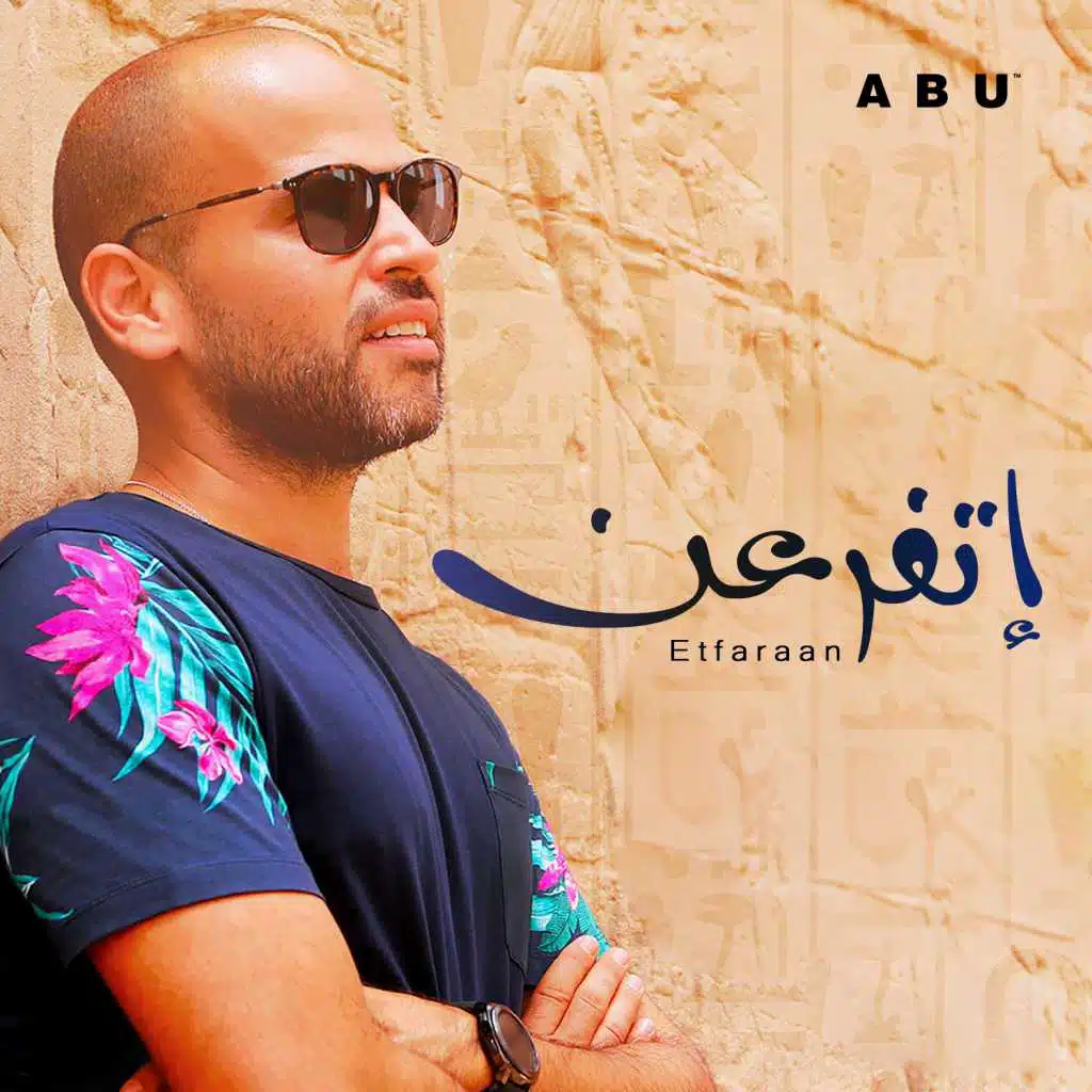 اتفرعن