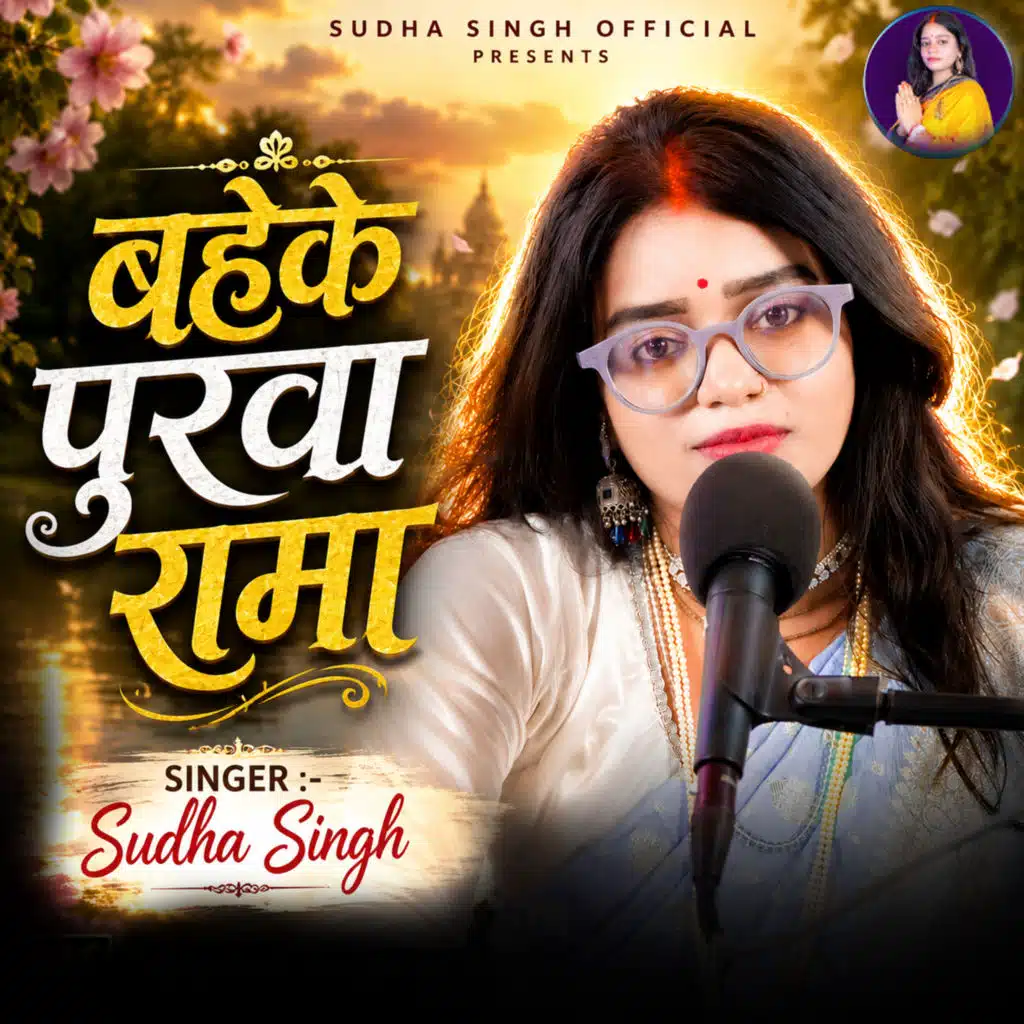 Sudha Singh