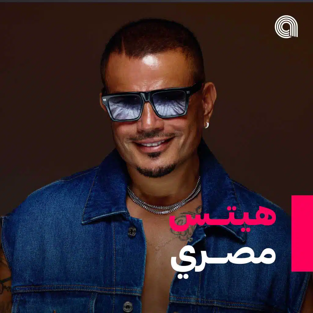 هيتس مصري