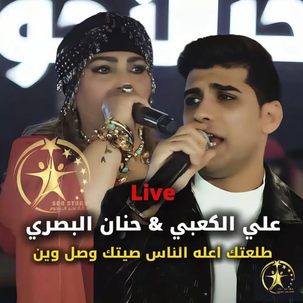 طلعتك اعله الناس صيتك وصل وين