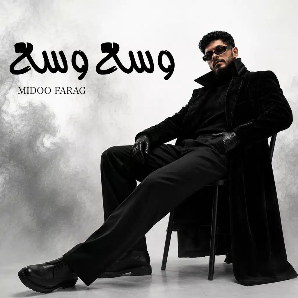 وسع وسع