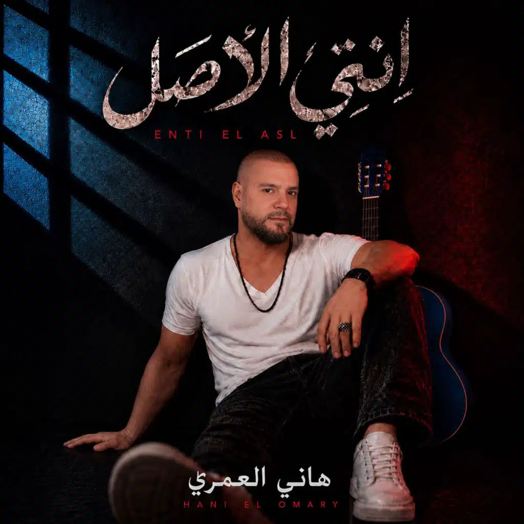 انتي الاصل
