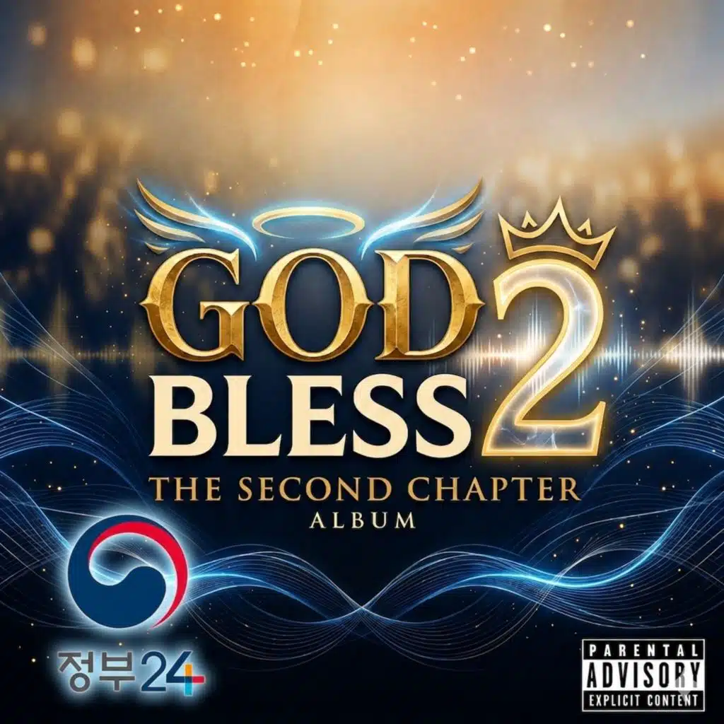 GOD BLESS 2 (THE SECOND CHAPTER ALBUM)