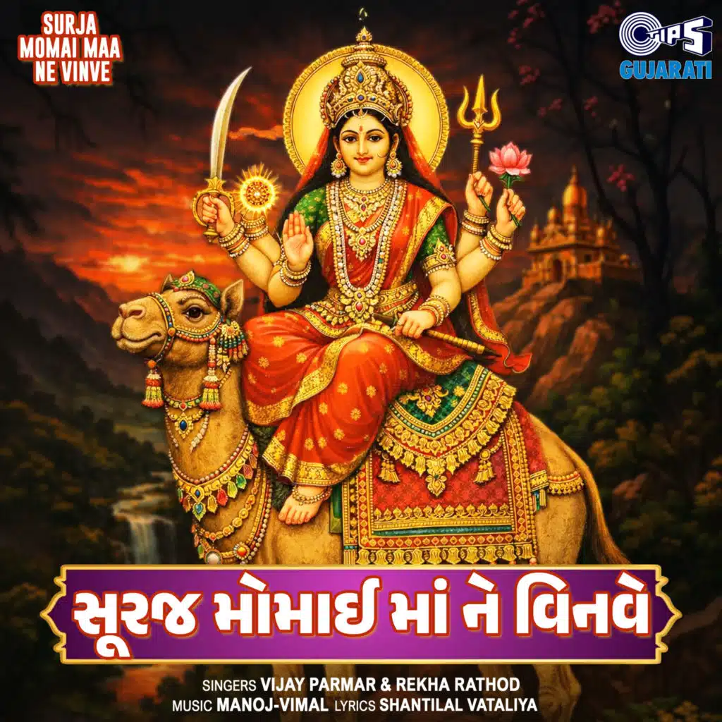 Surja Momai Maa Ne Vinve