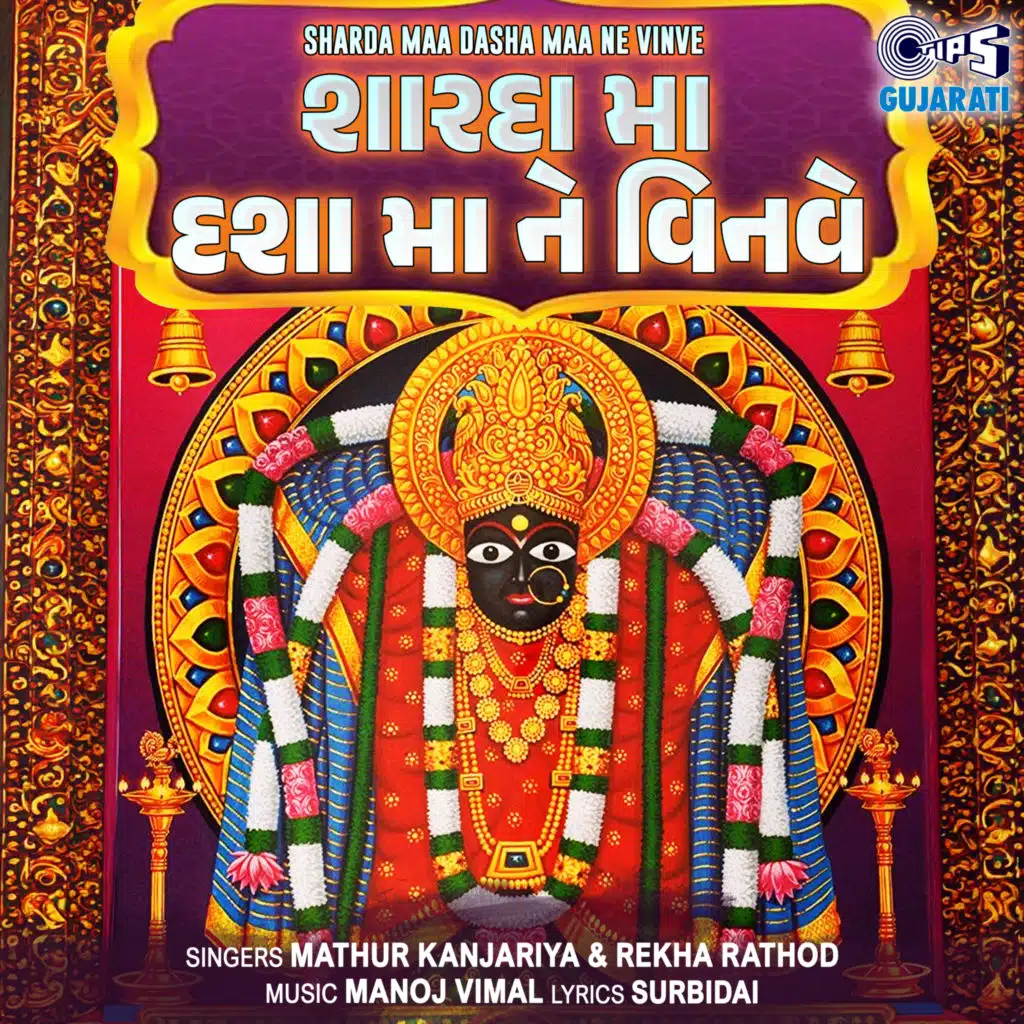 Sharda Maa Dasha Maa Ne Vinve