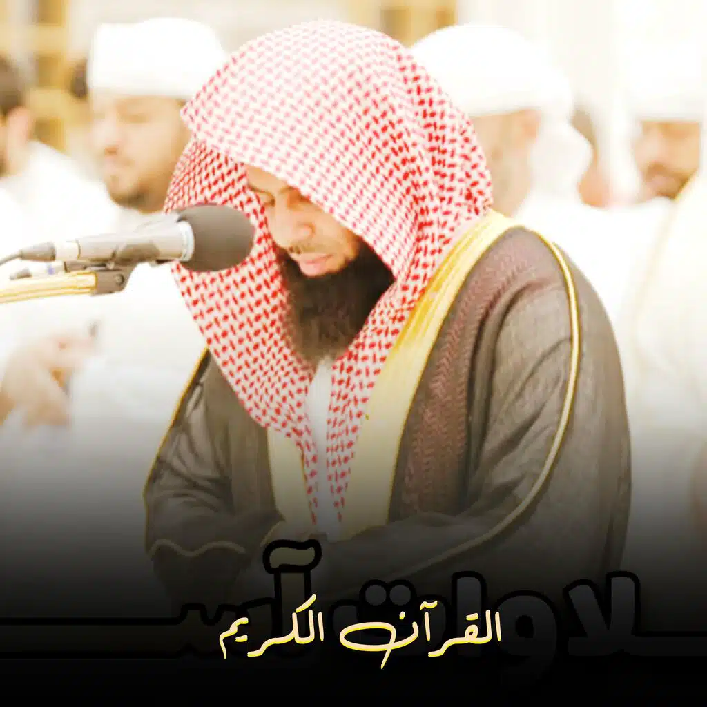 The Holy Quran