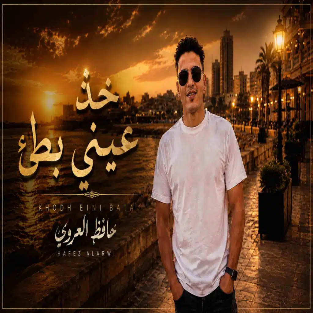 حافظ العروي