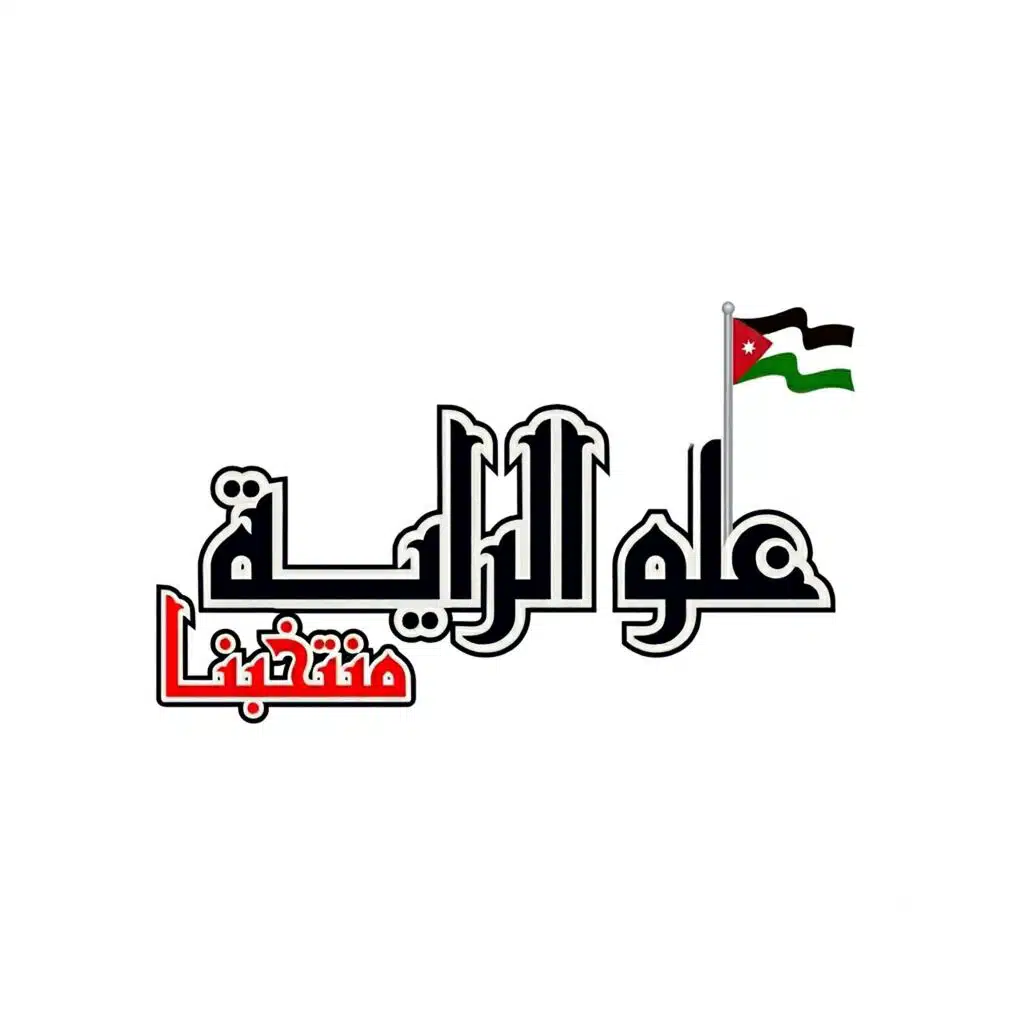 علو الراية (منتخبنا)  زين عوض - مصعب الخطيب