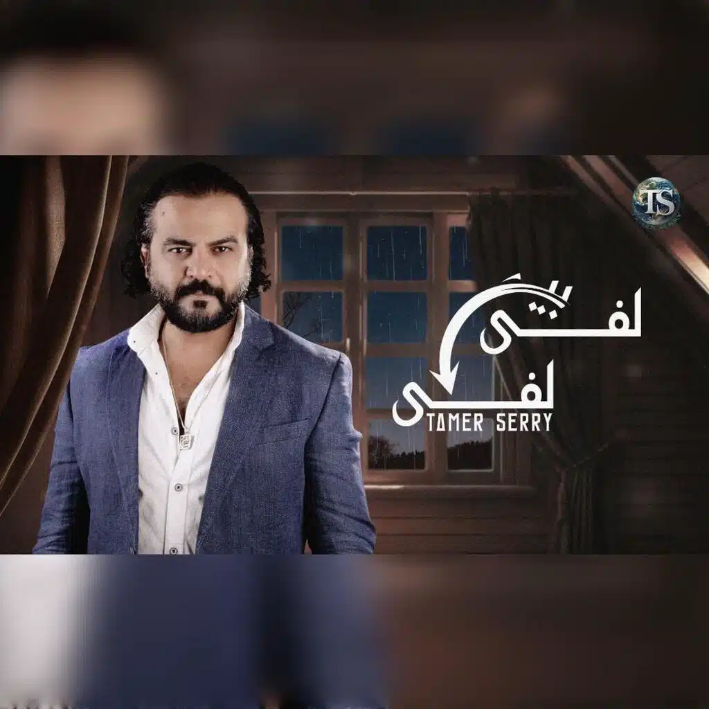 لفي بينا لفي