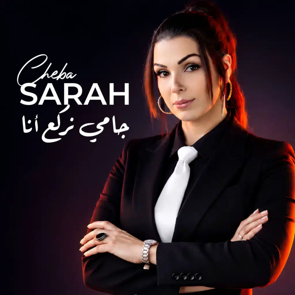 شابة سارة
