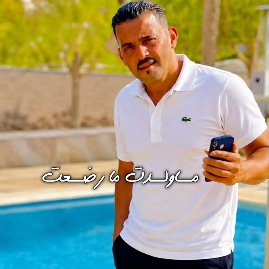 مــاولــدت ما رضــعت