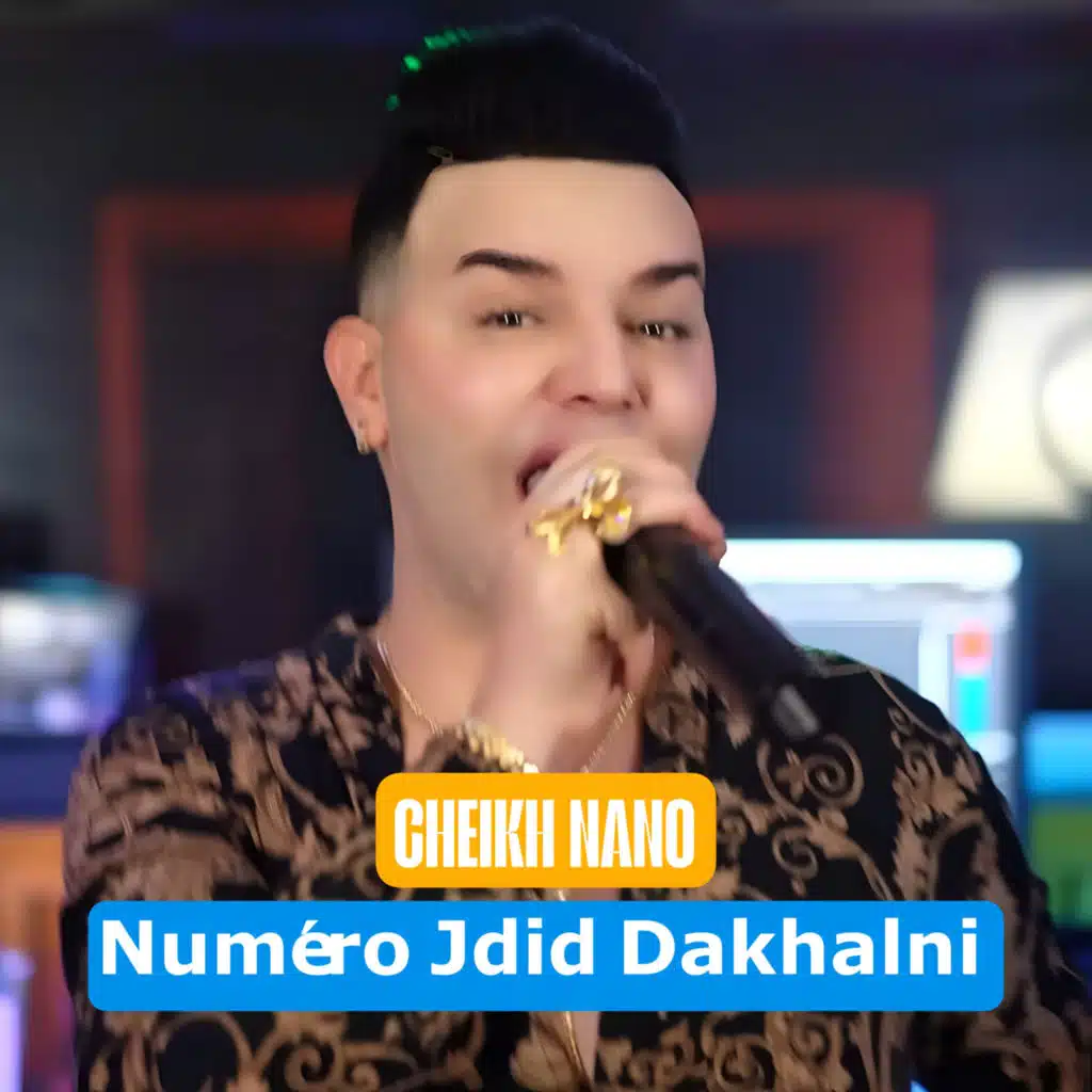 Numéro Jdid Dakhalni