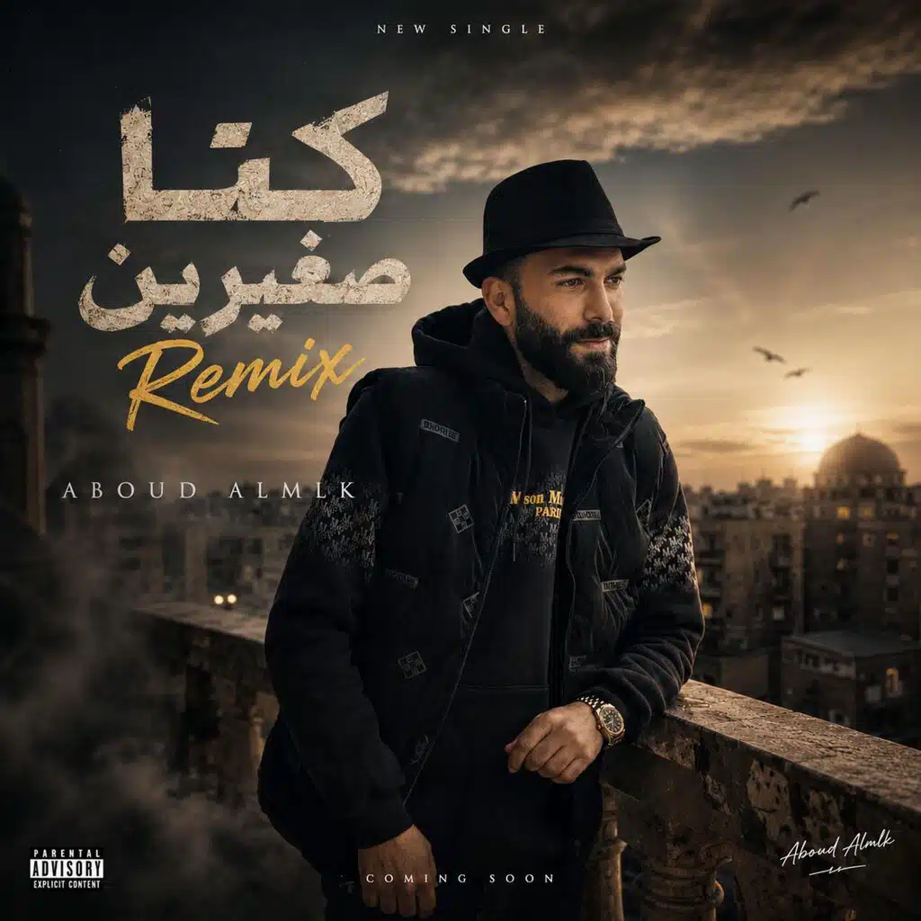كنا صغيرين RX
