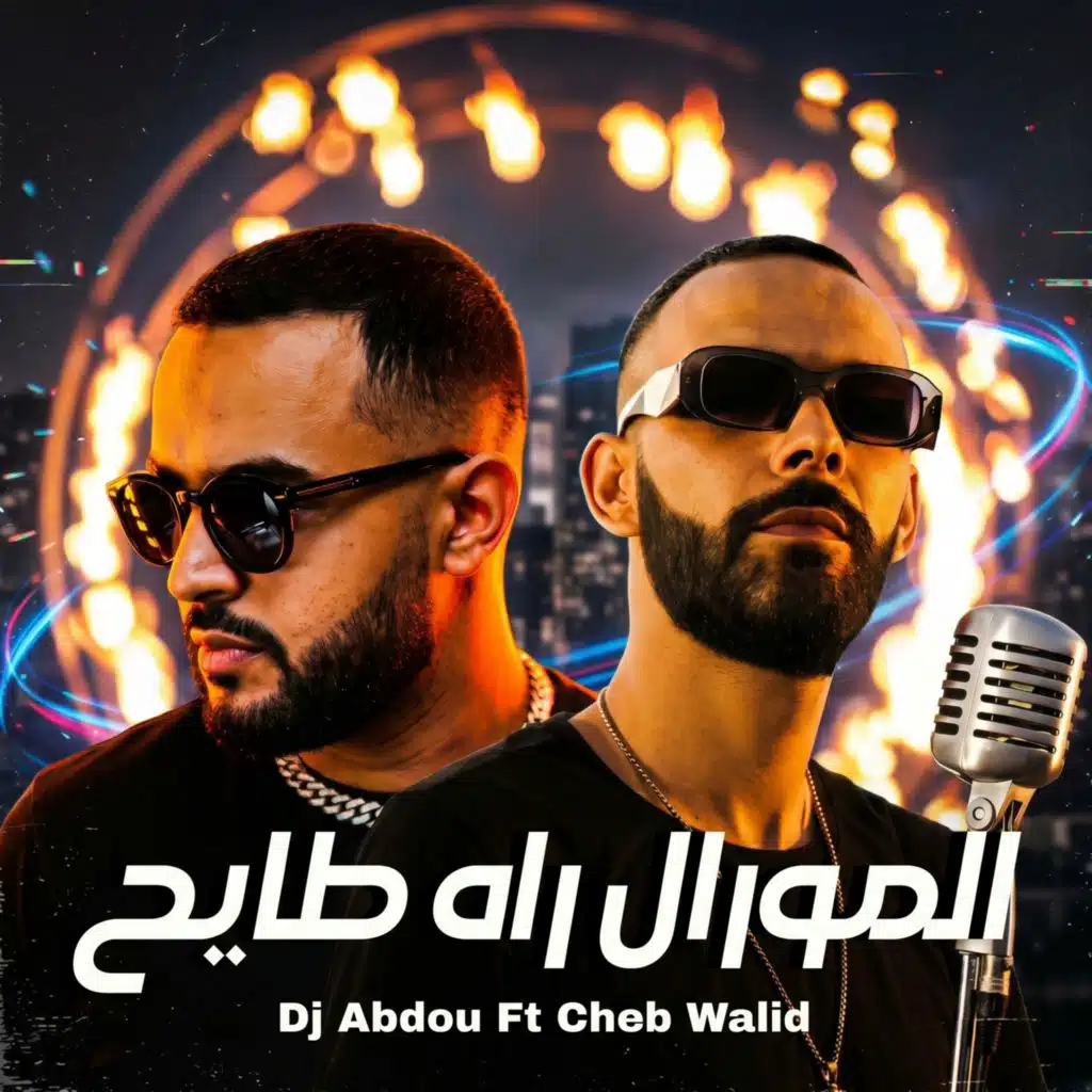 Sam7ouli Lmoral Rah Taya7 (feat. cheb walid)