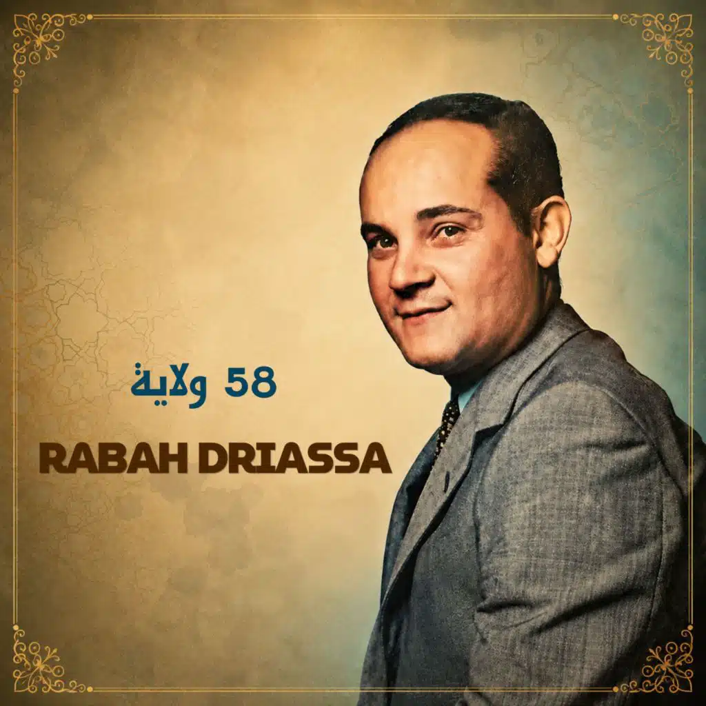 58 ولاية (تحويسة)