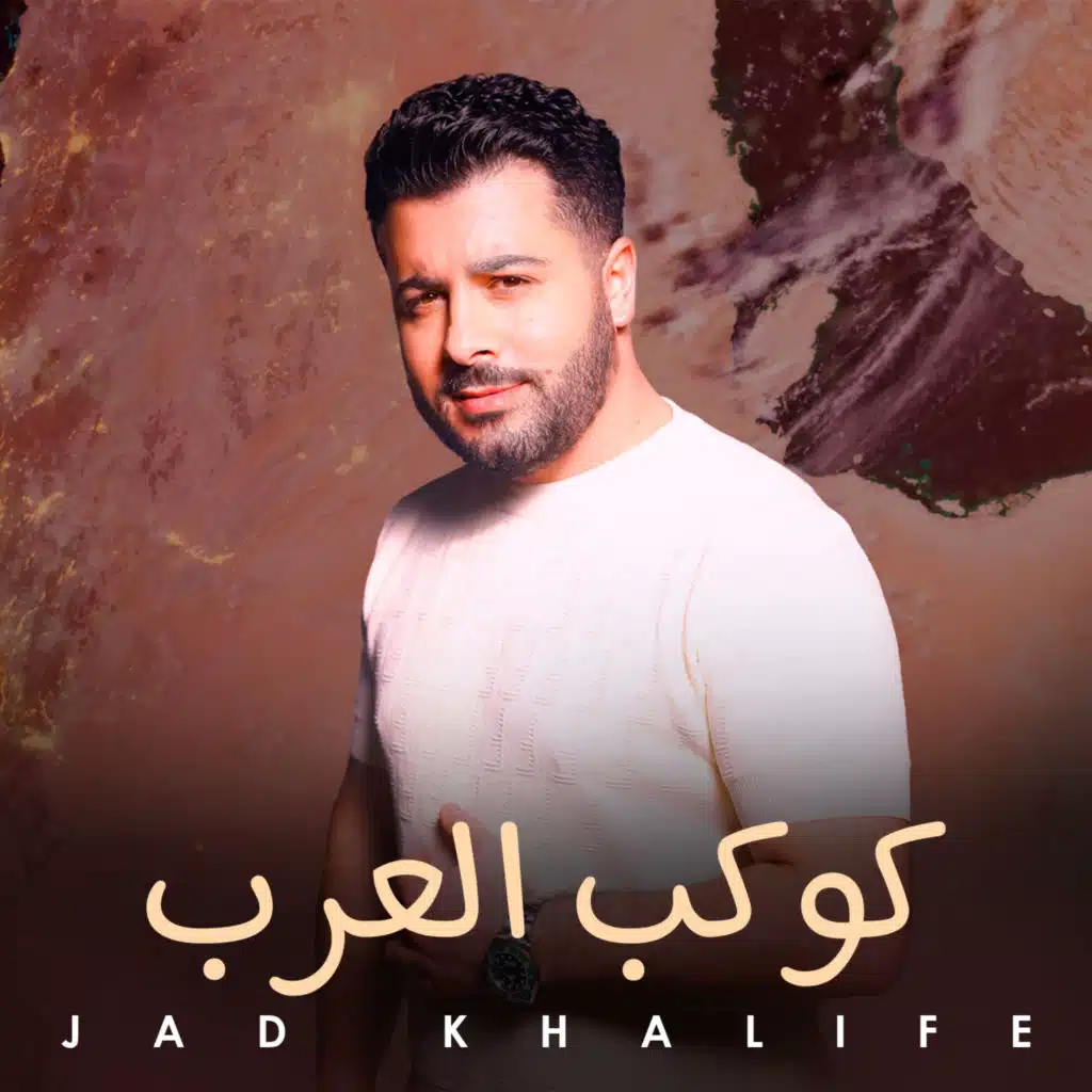 كوكب العرب