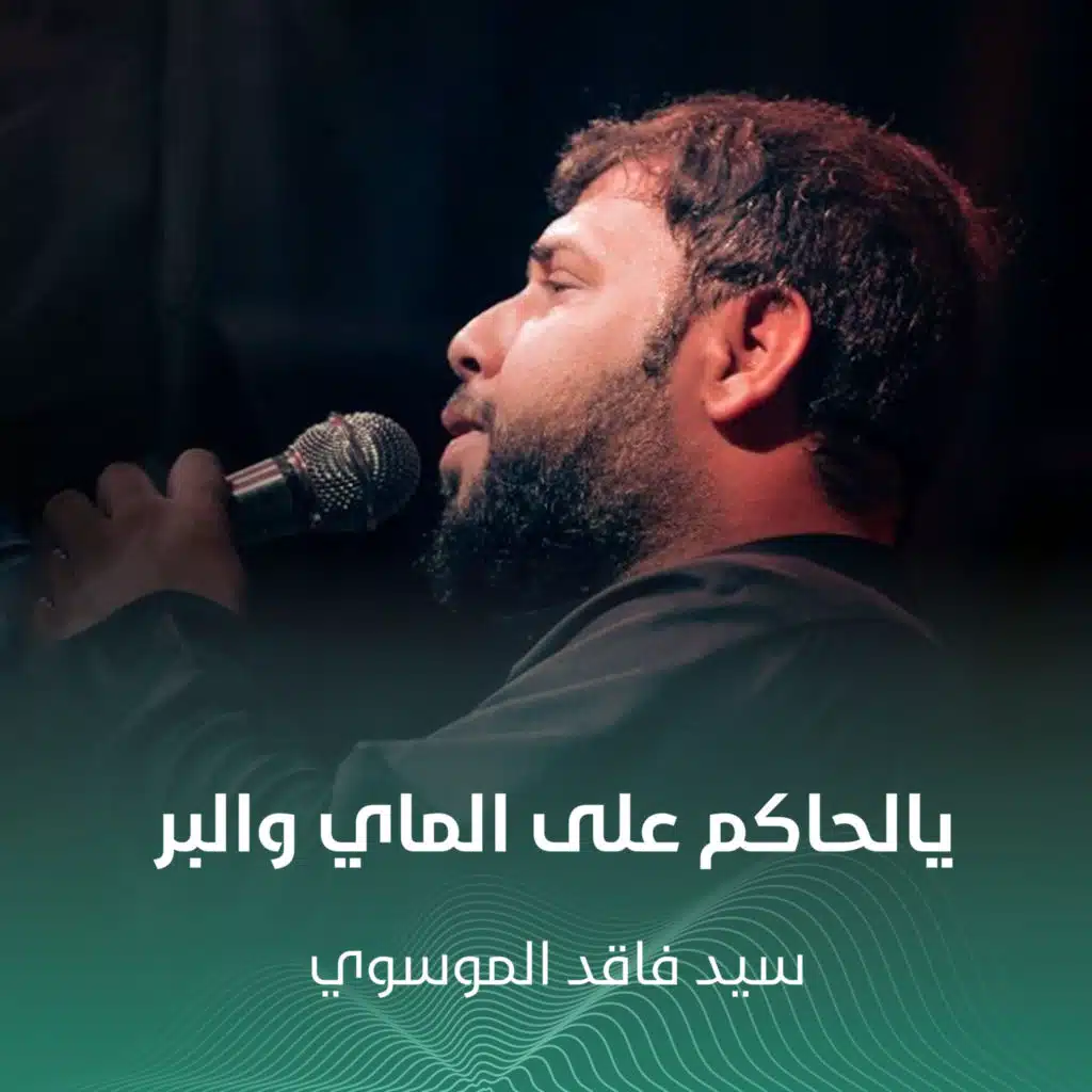 فاقد الموسوي