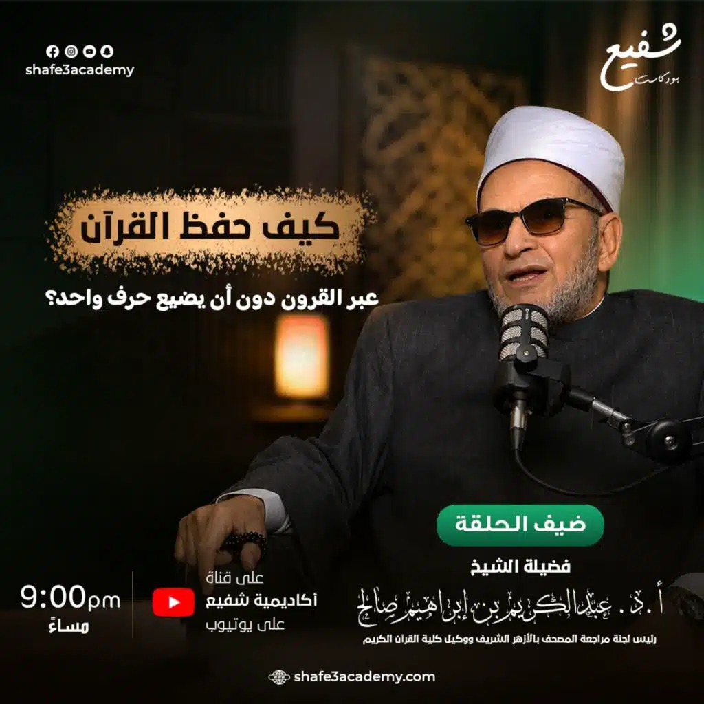 بودكاست شفيع