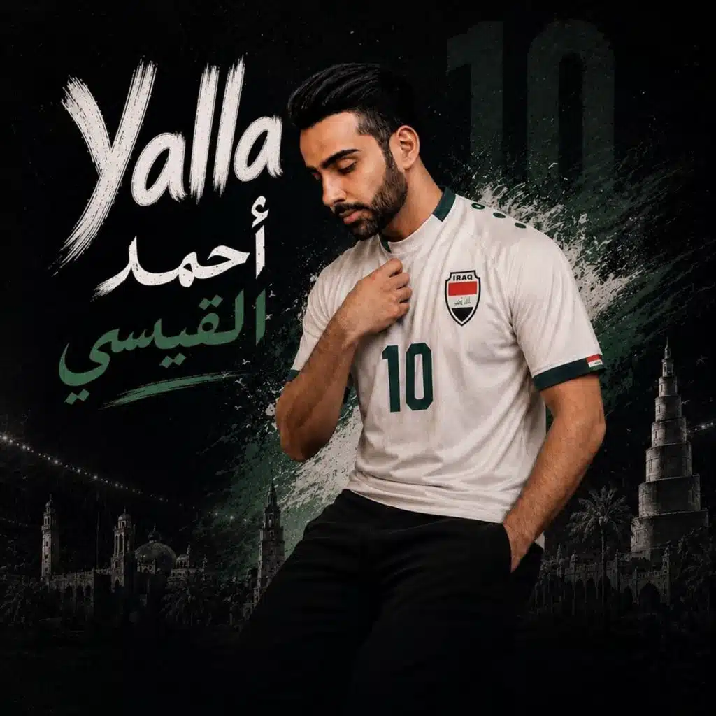 احمد القيسي