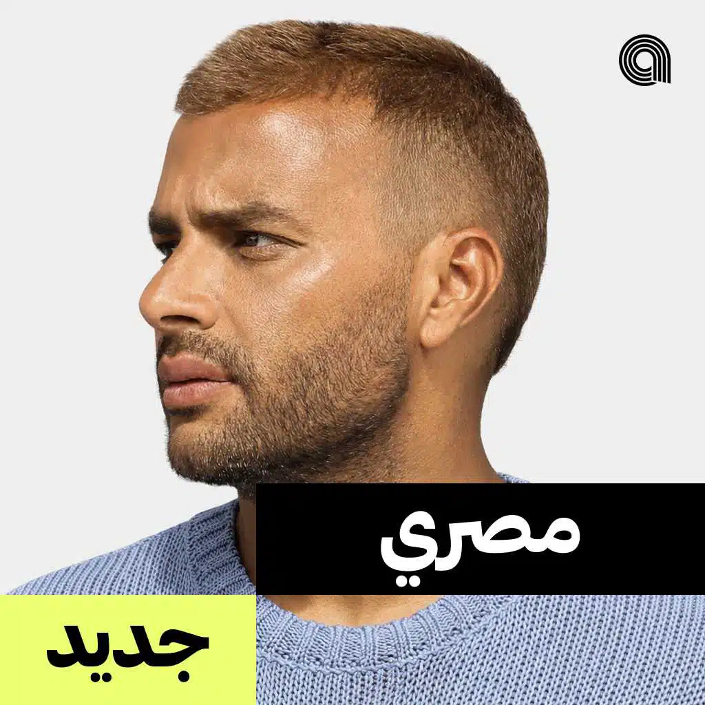 مصري جديد