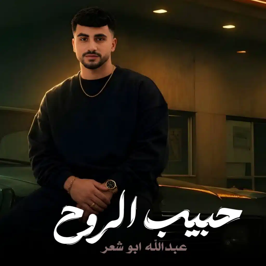 عبدالله ابو شعر