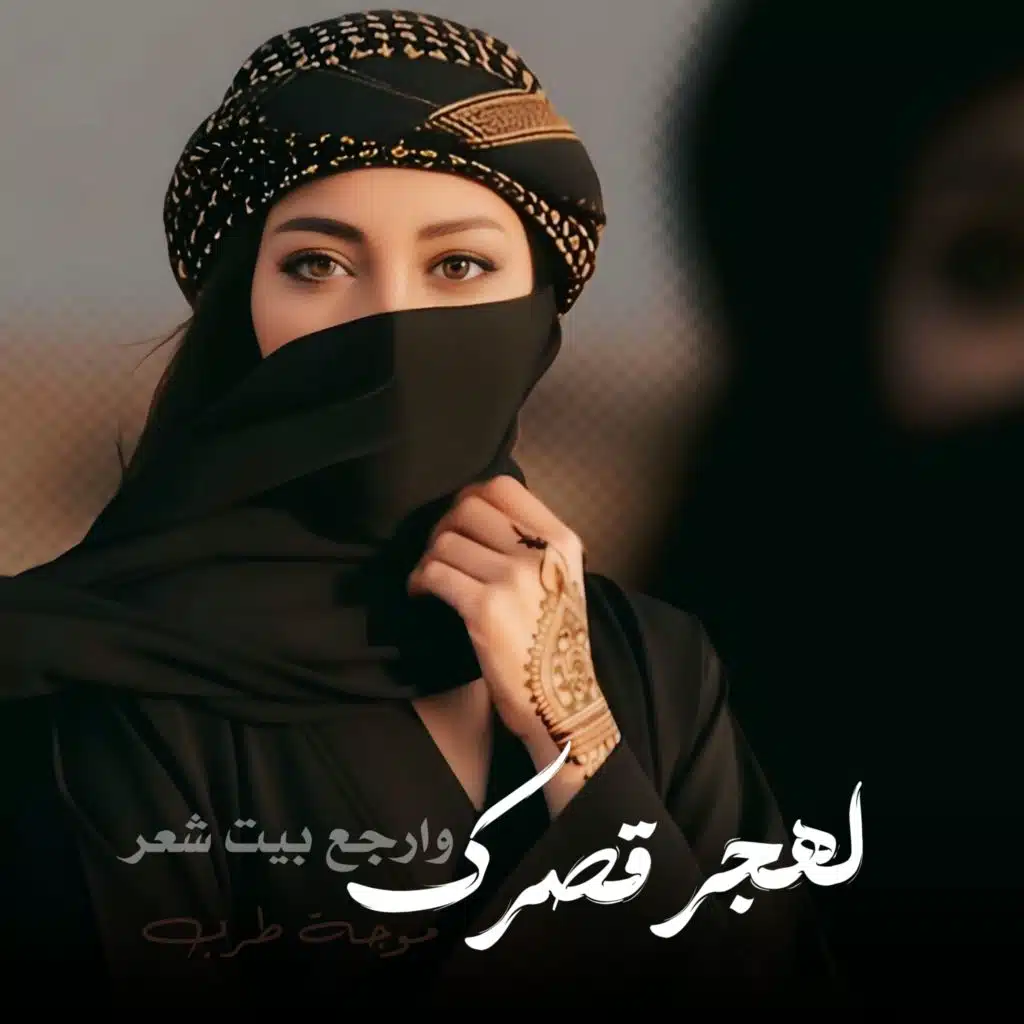 موجة طرب