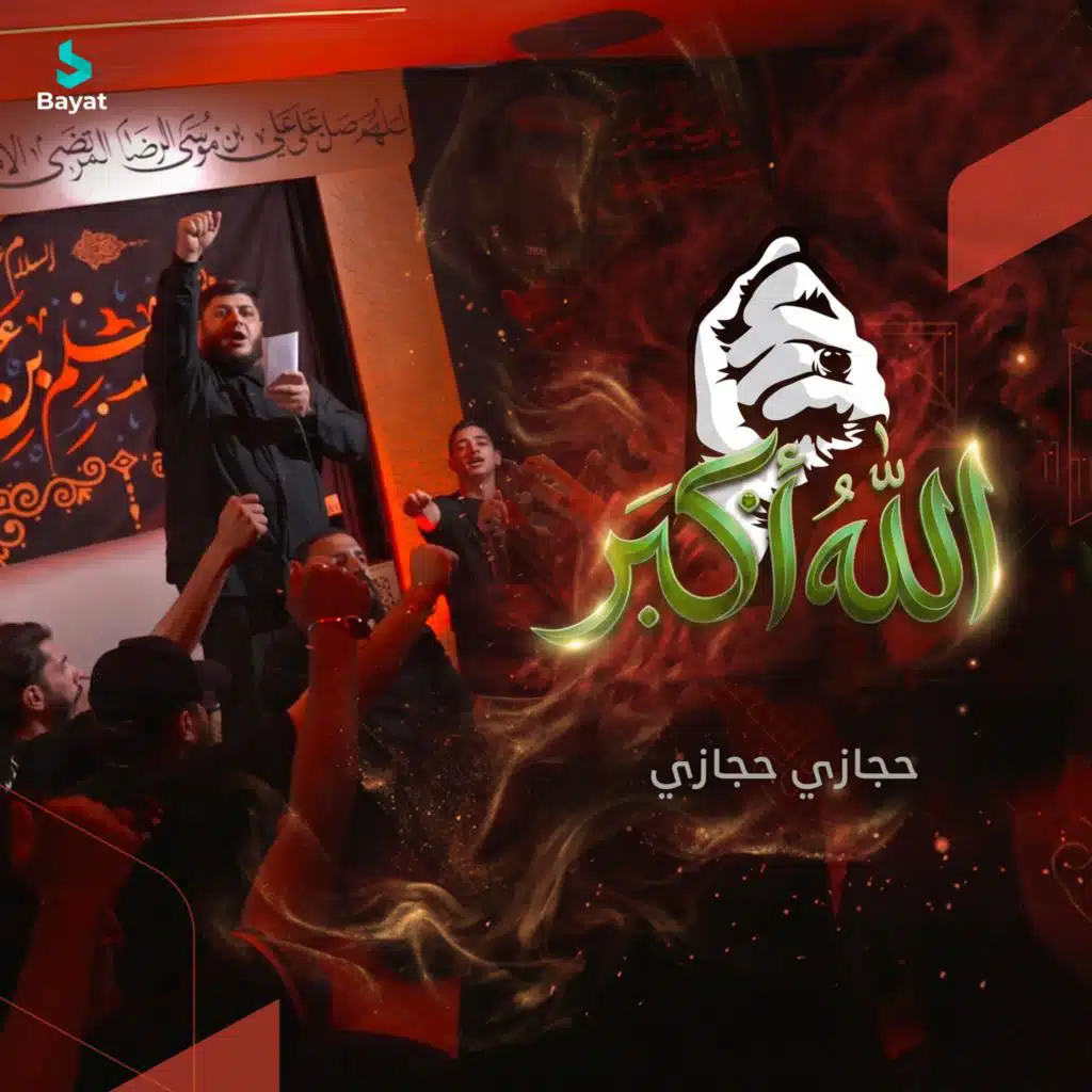 حجازي حجازي