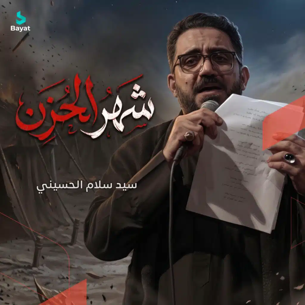 سيد سلام الحسيني