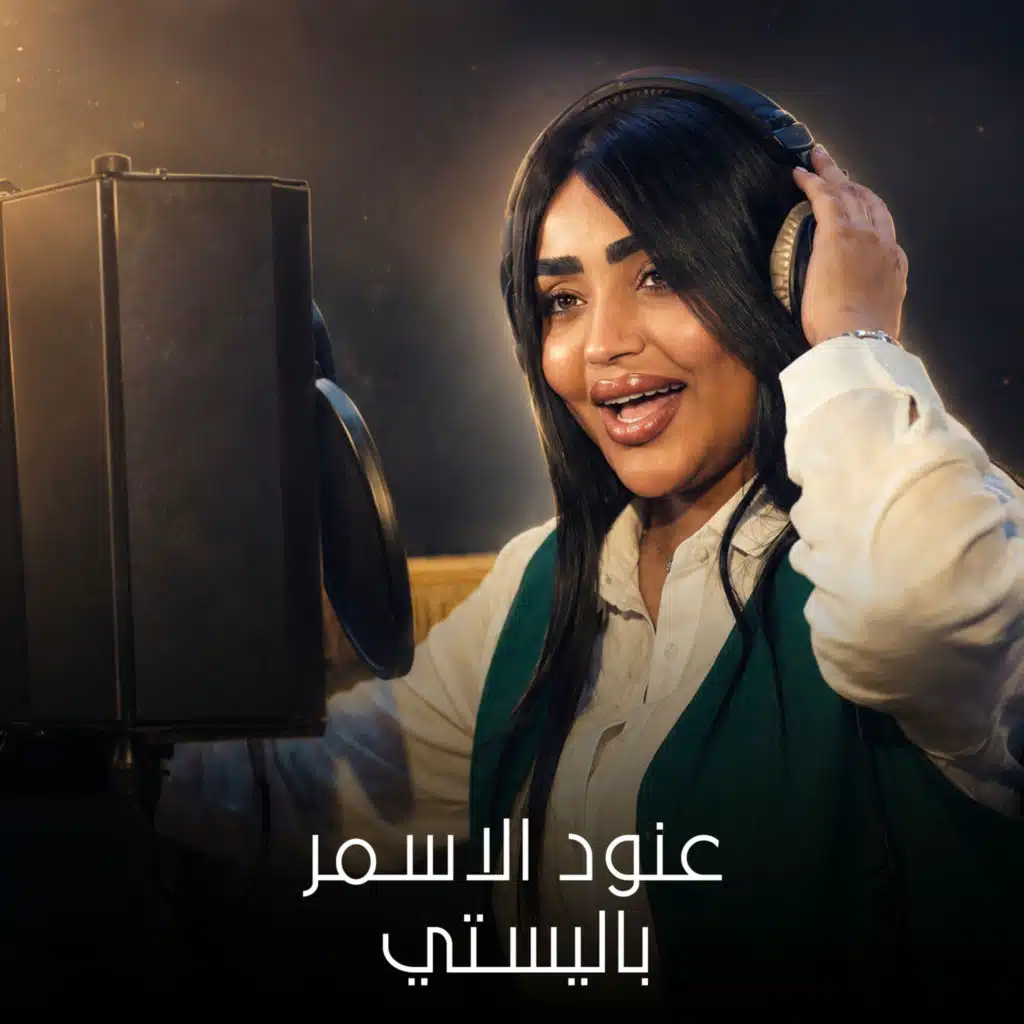 عنود الاسمر