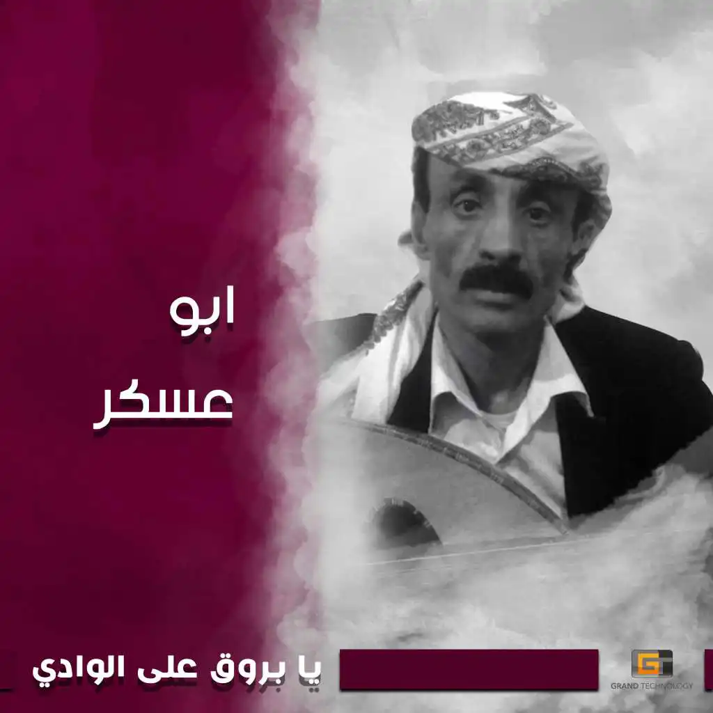 يابروق على الوادي