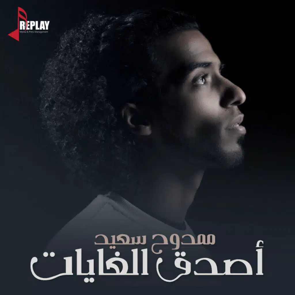 أصدق الغايات