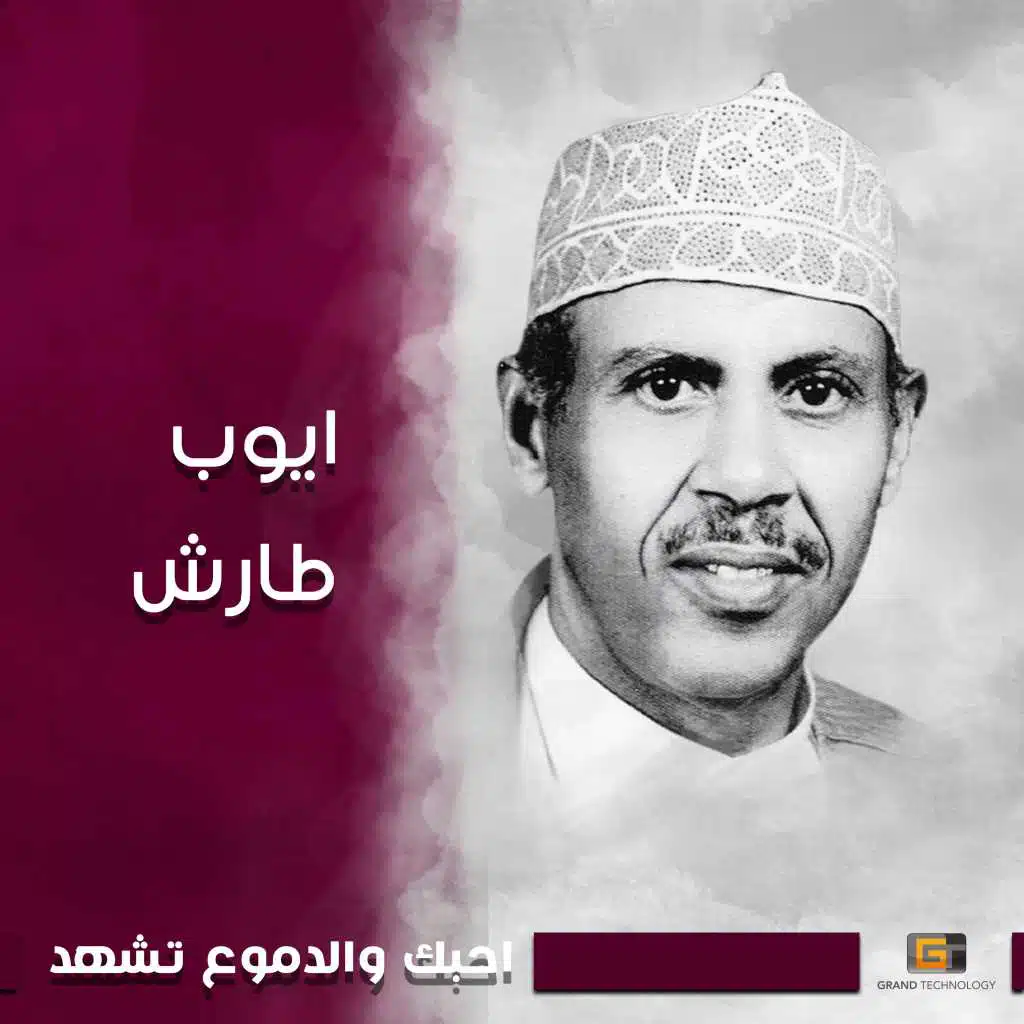 قلبي يسائلني