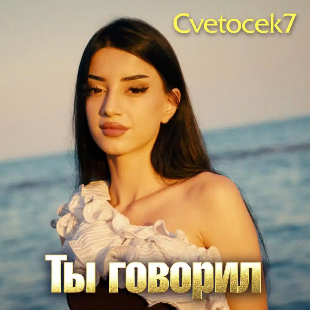 Cvetocek7