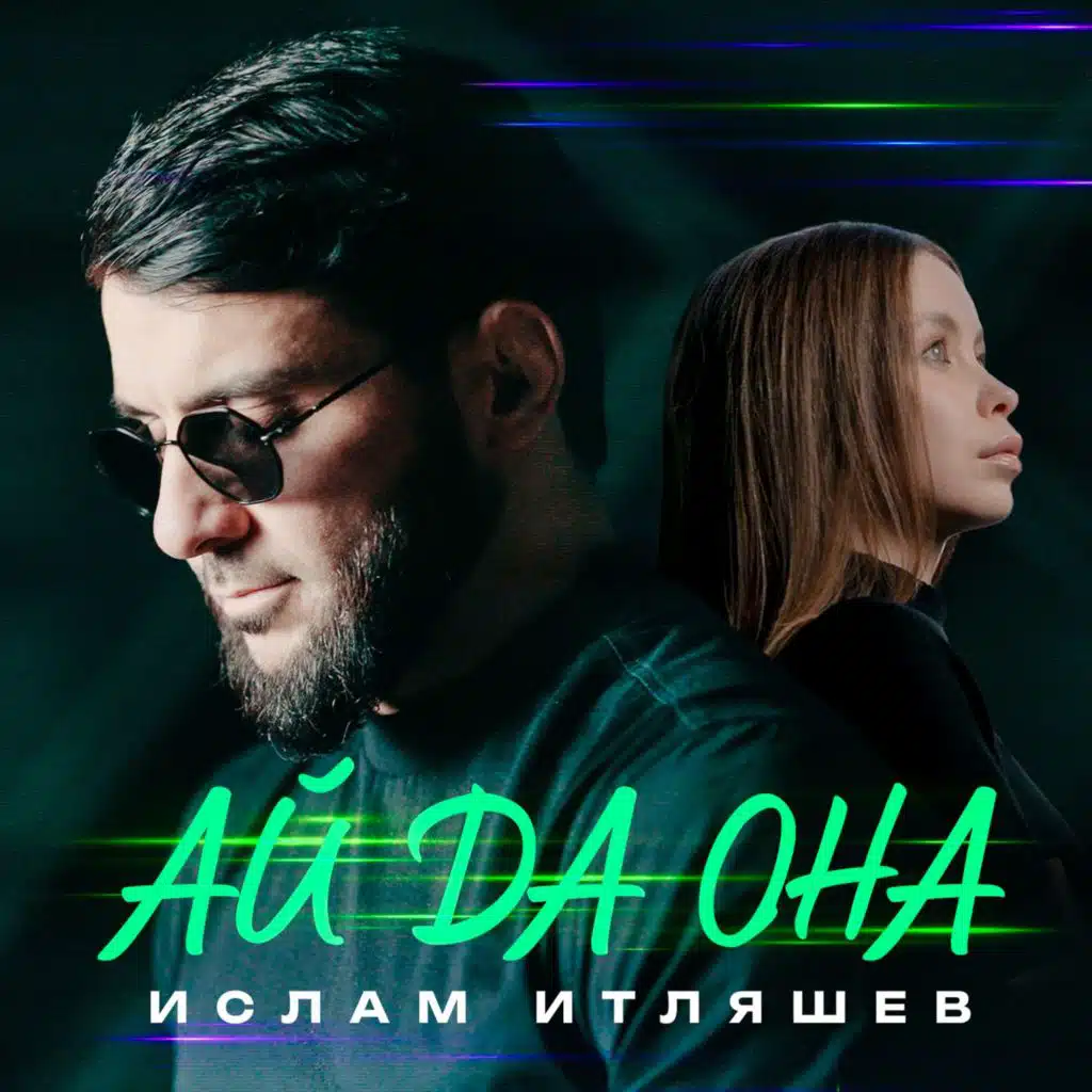 Ислам Итляшев