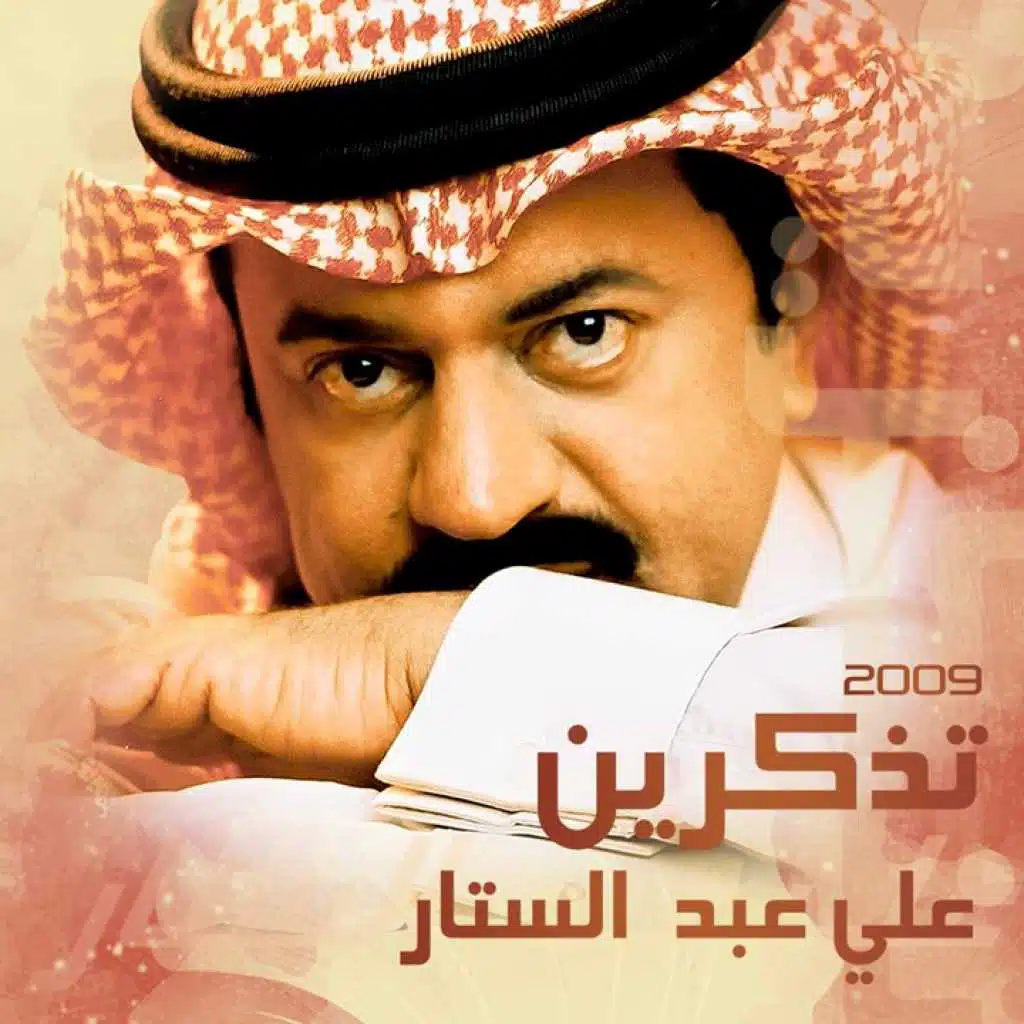 مشتاق لعيونك