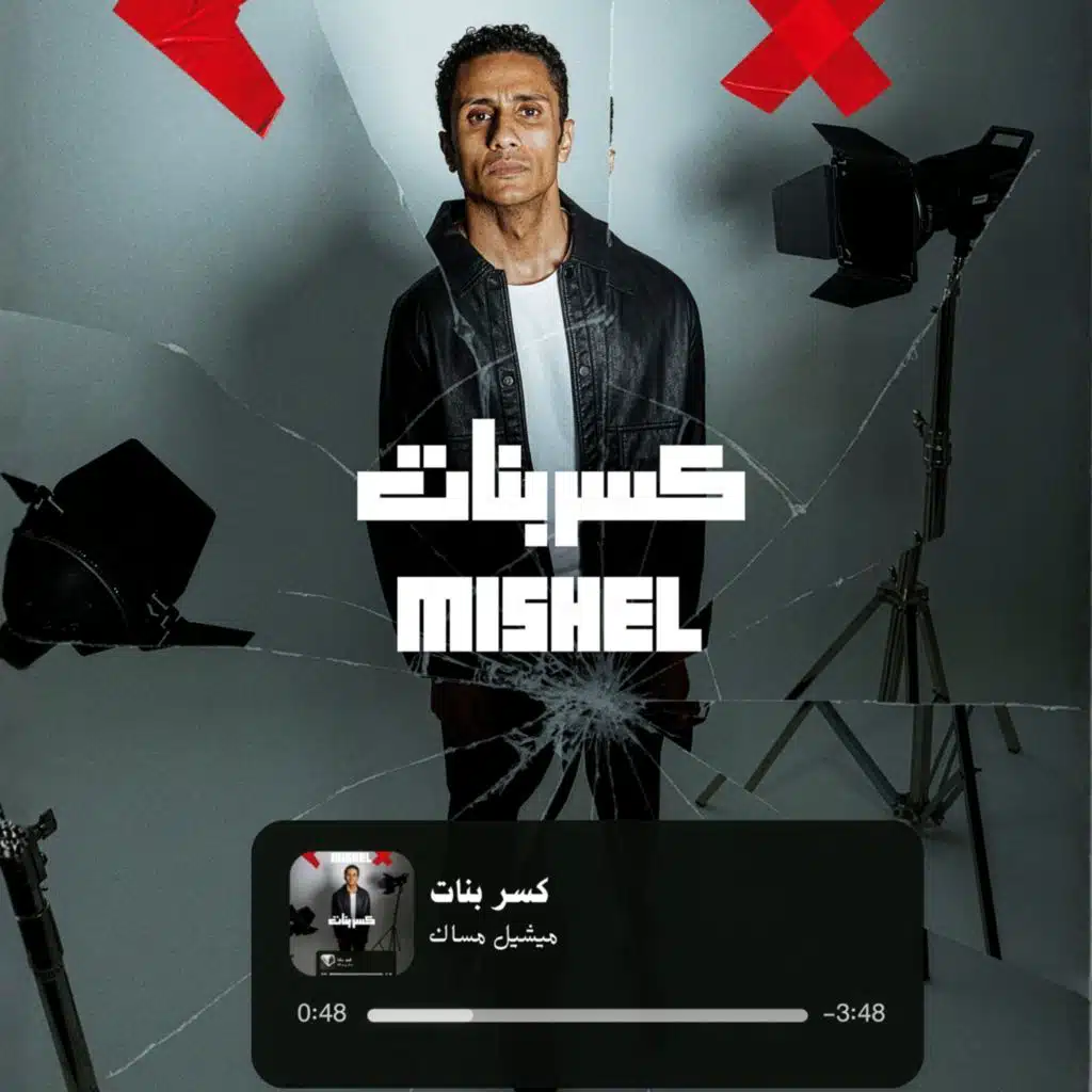كسر بنات