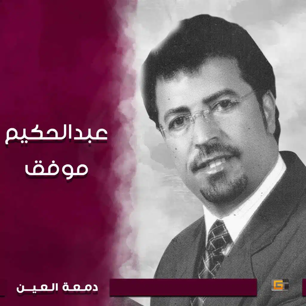 ماصاحب النوم عيني