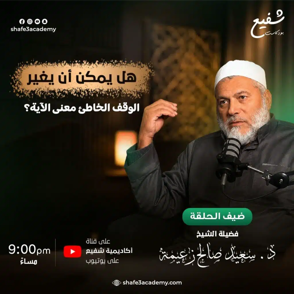 بودكاست شفيع