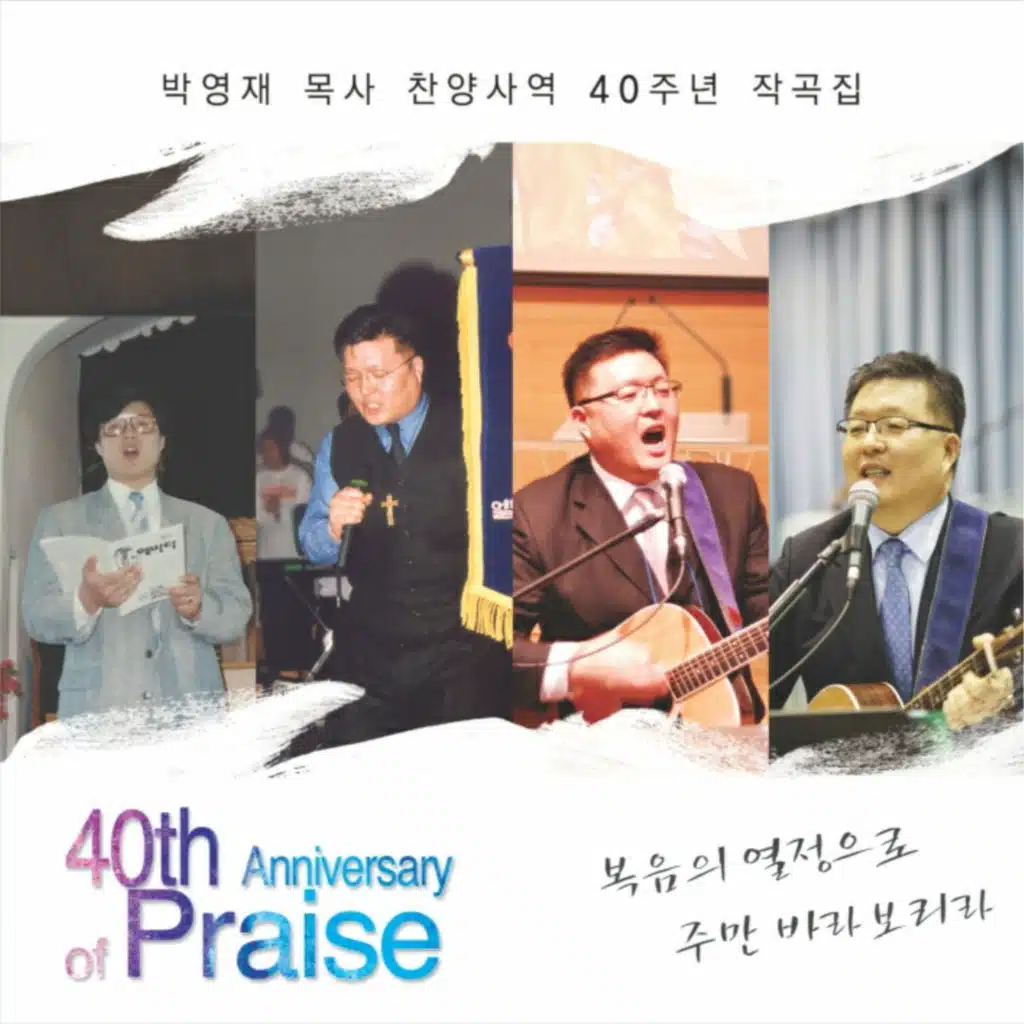 평생에 감사 (Inst.)