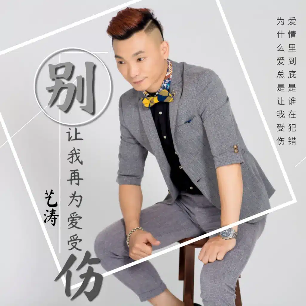 艺涛
