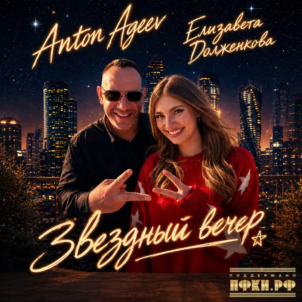 Anton Ageev & Елизавета Долженкова