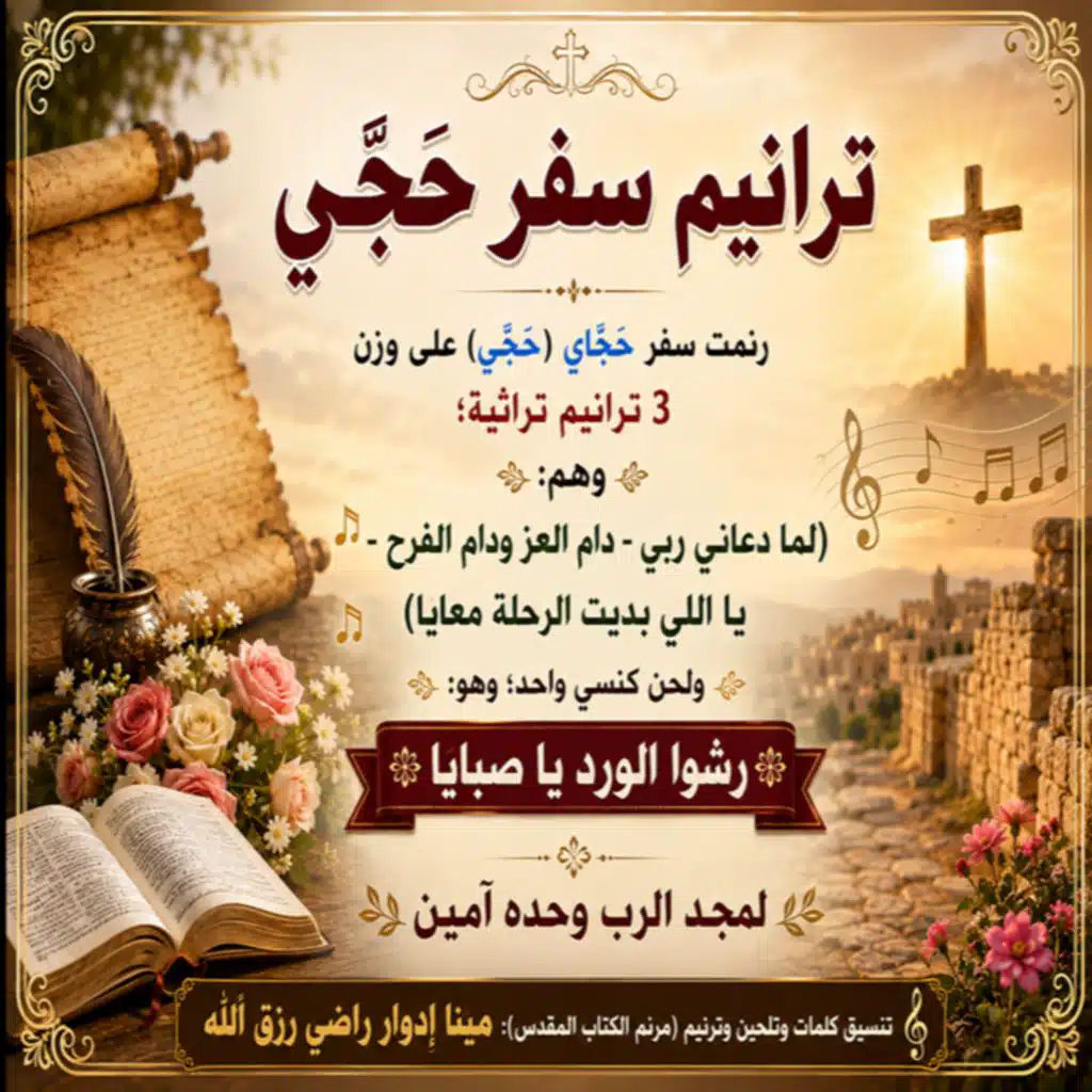 مينا ادوار راضي رزق الله